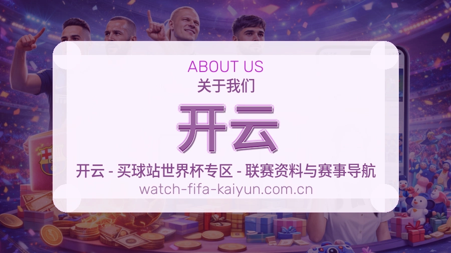 开云体育内容服务说明